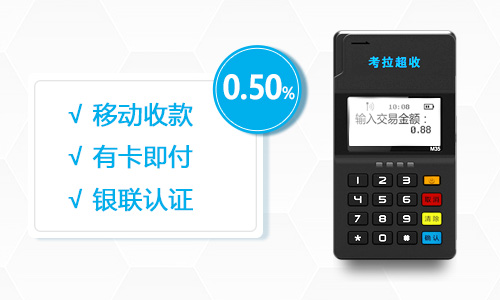 拉卡拉考拉超收