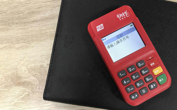 快钱安pos机怎样使用?