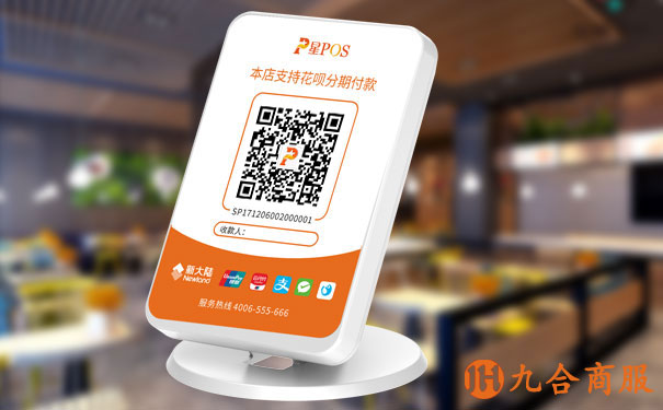 星pos二维码正规靠谱吗?商家收款音响