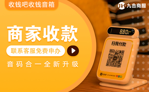 扫码收款音响.jpg