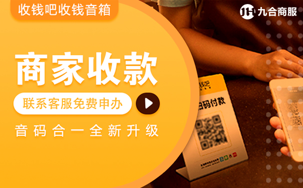 商户收款码要不要交税?怎么收取的收多少? - pos机服务中心-POS机售后