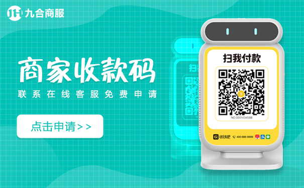 商家收款码