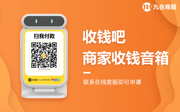收钱吧商家收钱音箱