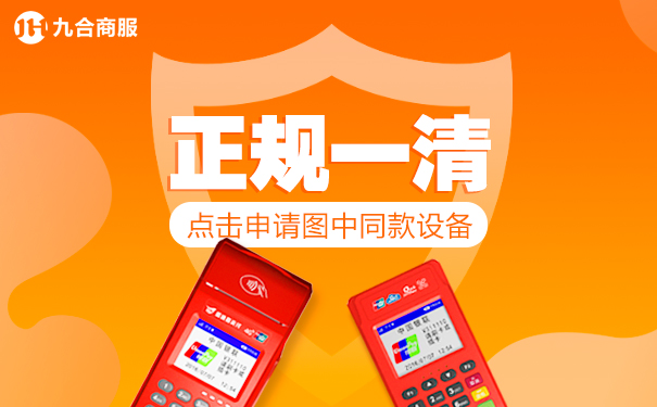正规一清pos