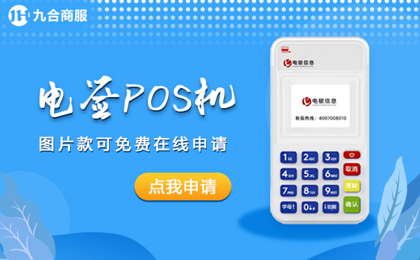 银乾付电签pos