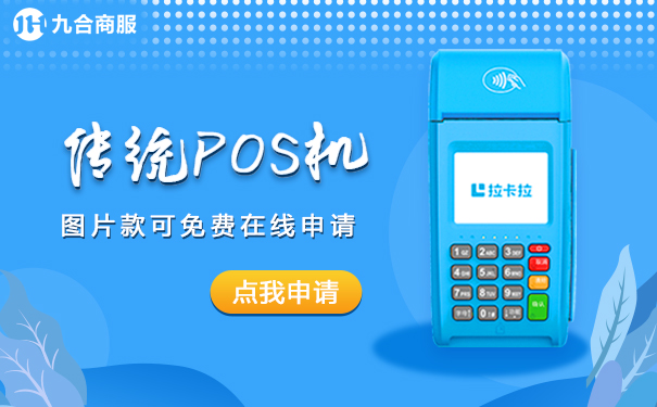 传统pos