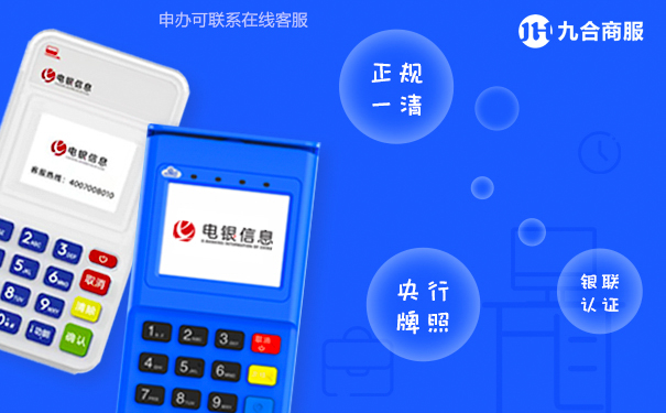 央行牌照pos