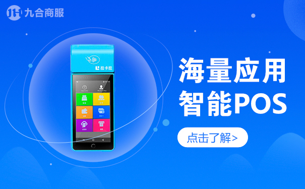 拉卡拉智能pos