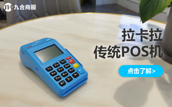 拉卡拉POS机.jpg