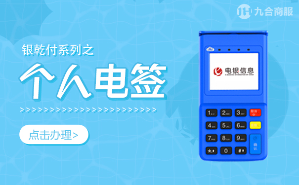 通易付电签POS机.jpg