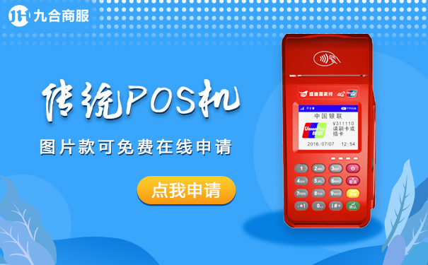 盛迪嘉传统pos机.jpg