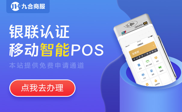 银联认证智能pos