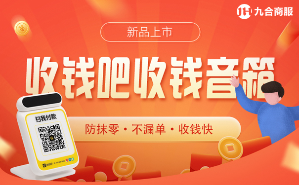 收钱吧商家收款码音箱.jpg