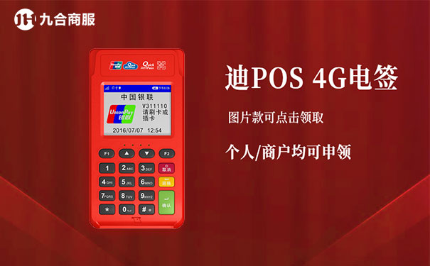 盛迪嘉电签pos