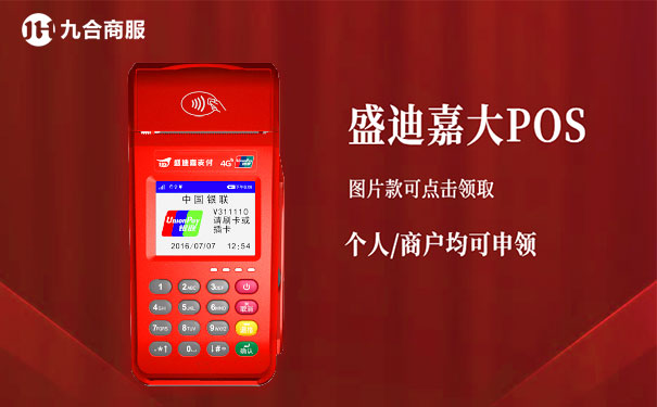 盛迪嘉大pos.jpg