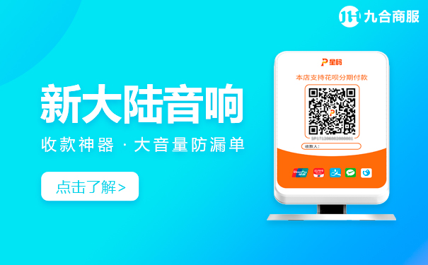 新大陆收款码