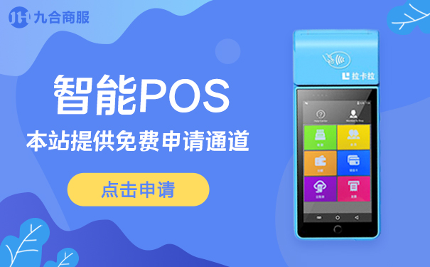 智能pos