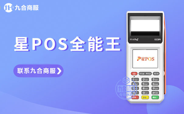 星pos全能王.jpg