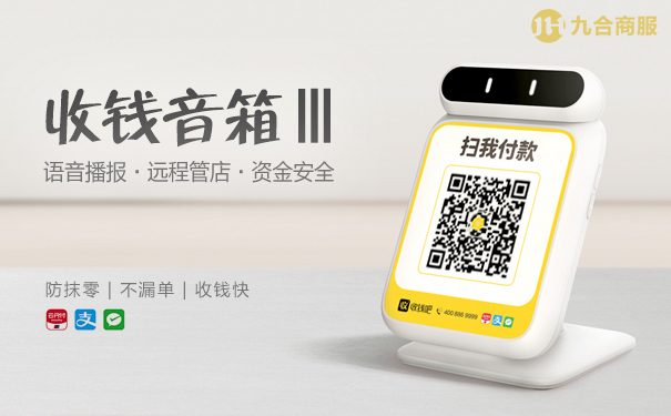 收钱吧音箱.jpg