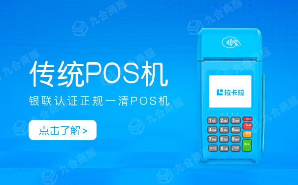 传统pos机.jpg