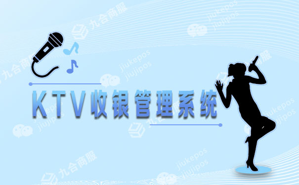 KTV收银系统-1.jpg