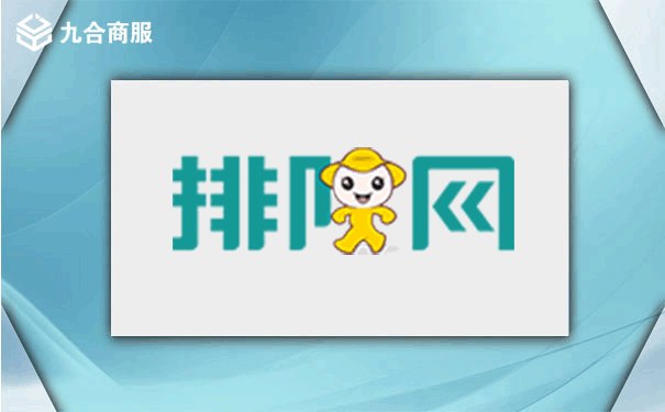 排队网.png