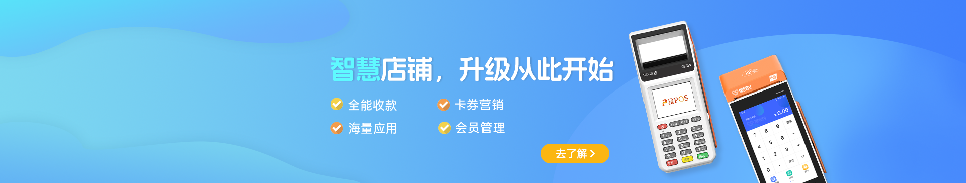手持扫码设备