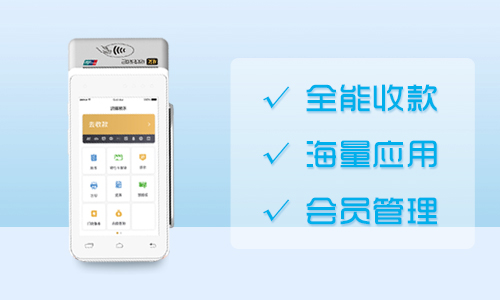 收钱吧智能收款机
