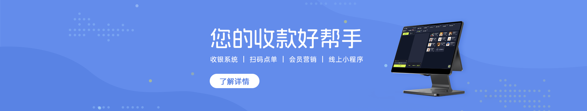 商家收银系统