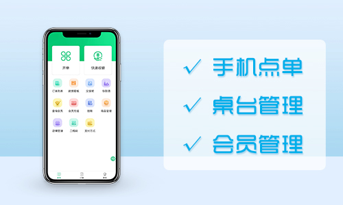 掌中宝收银系统